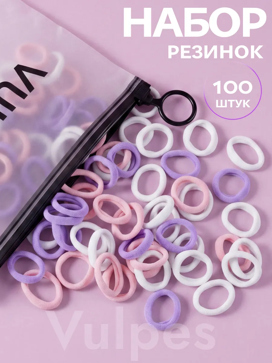 Резинки для волос набор детские маленькие 100 шт