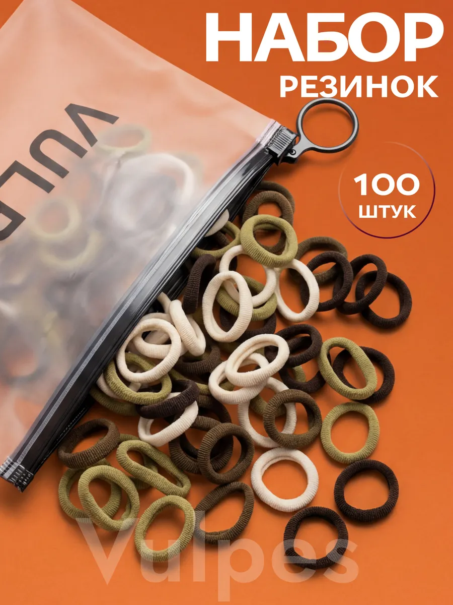 Резинки для волос набор детские маленькие 100 шт