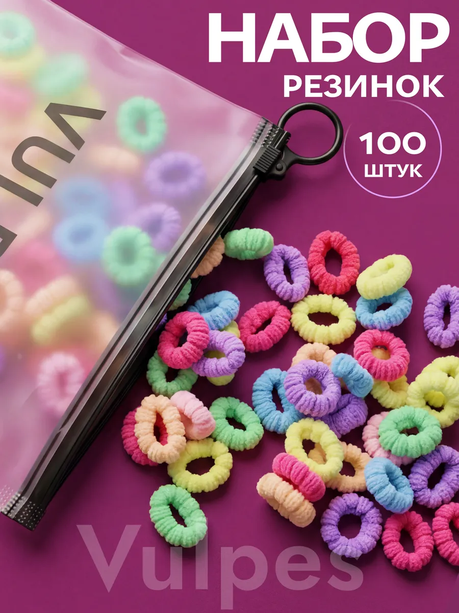 Резинки для волос набор детские маленькие 100 шт
