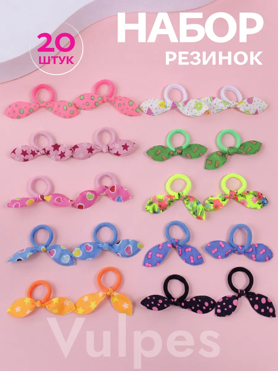 Набор ярких цветных резинок Ушки