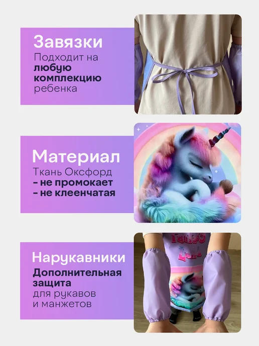 Детский фартук для рисования и творчества с нарукавниками, фиолетовый, фото 2