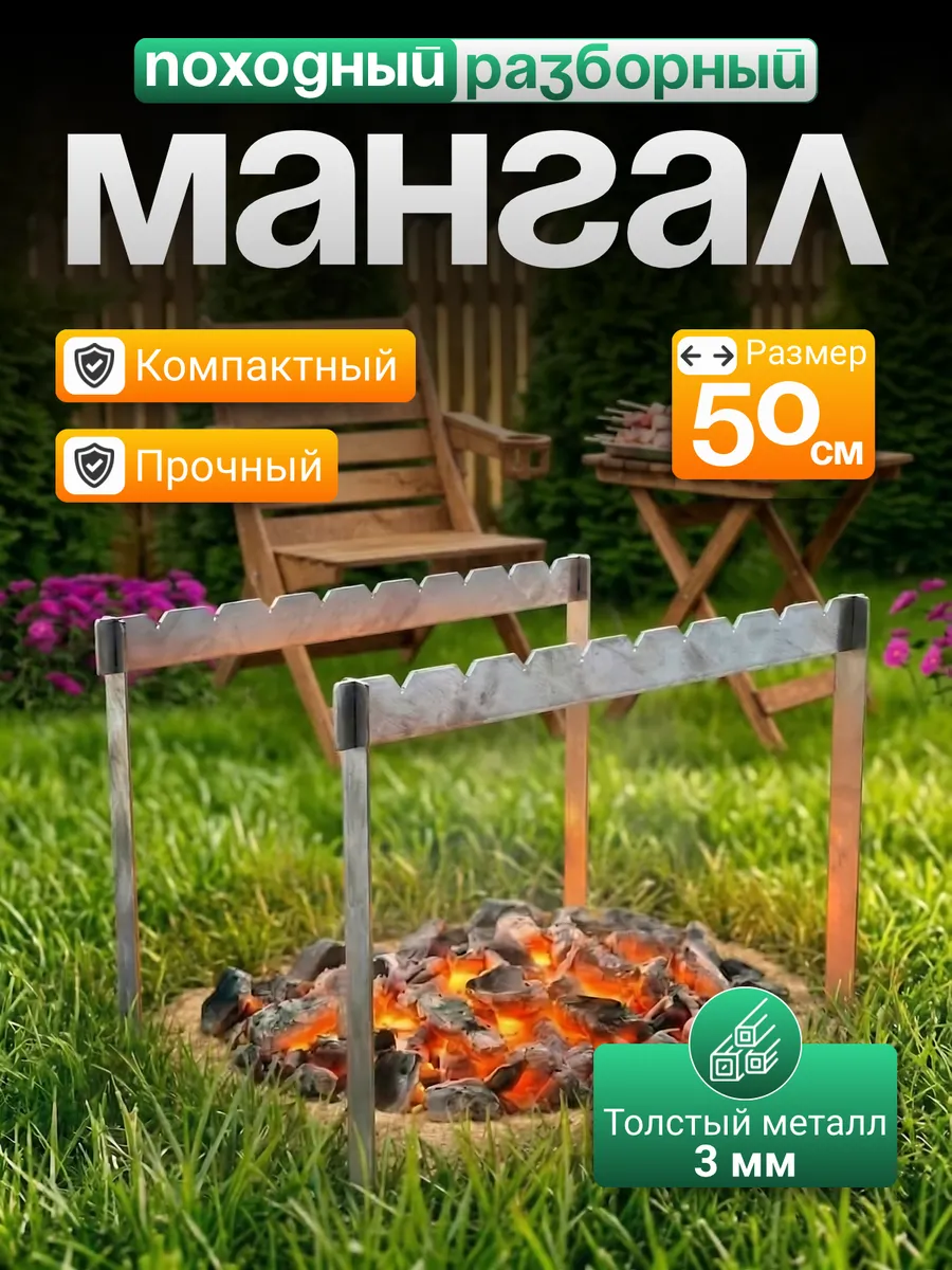 Мангал походный таганок