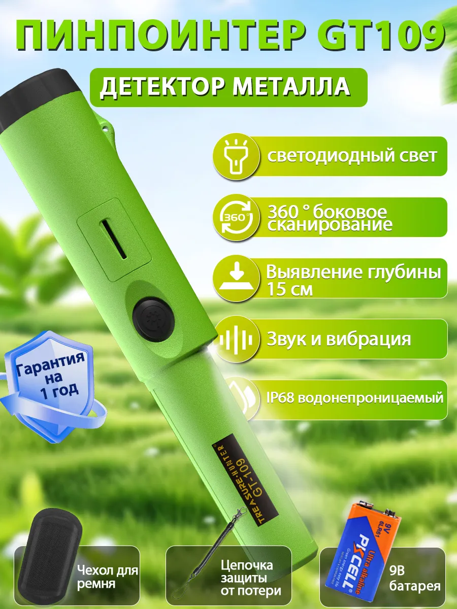 GT109 Ручной металлодетектор пинпоинтер Светло-зеленый