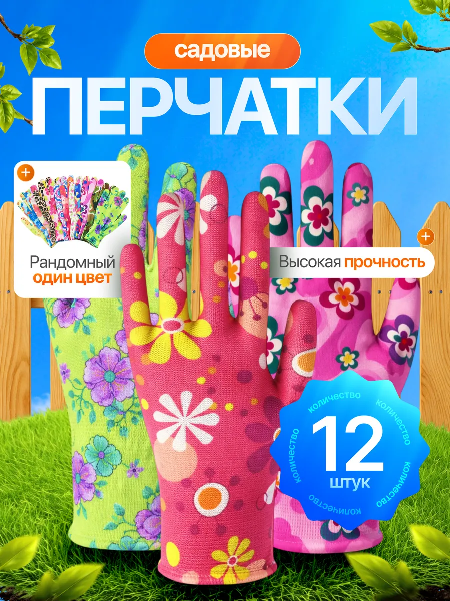 Перчатки садовые 12 пар без покрытия