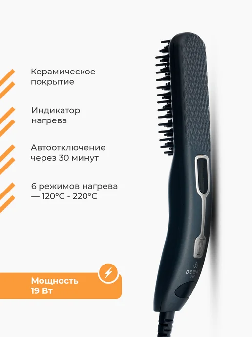 DEWAL Расческа выпрямитель электрическая для бороды и усов, серый, фото 2