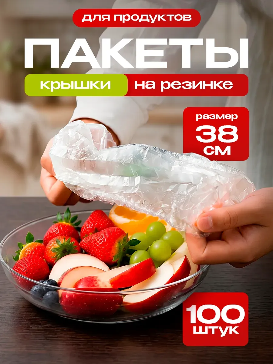 Пакеты на резинке на тарелку шапочки