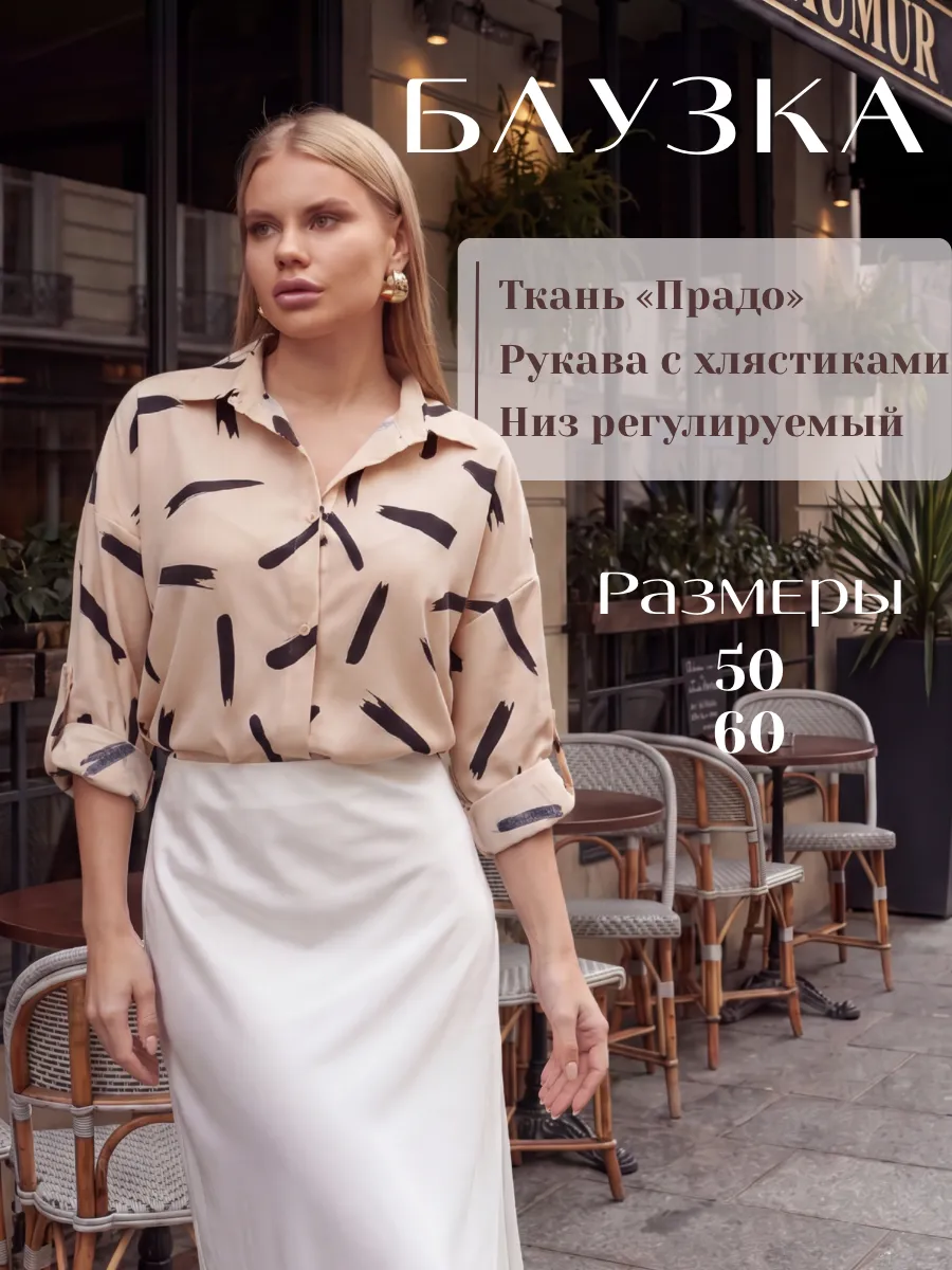 Блузка летняя оверсайз больших размеров