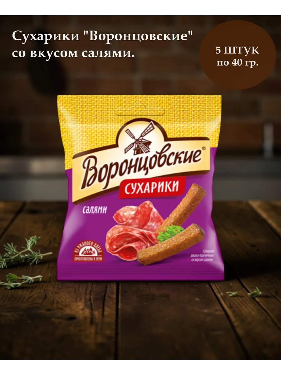 Сухарики со вкусом салями 5шт х 40г, Россия