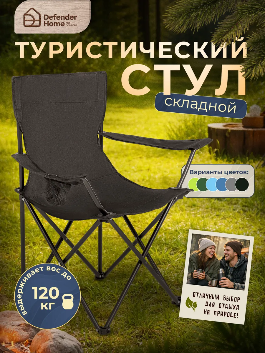Стул туристический складной со спинкой