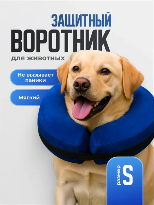 Воротник для кошек и собак надувной, синий