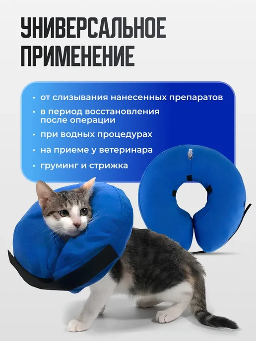 Воротник для кошек и собак надувной, синий, фото 2