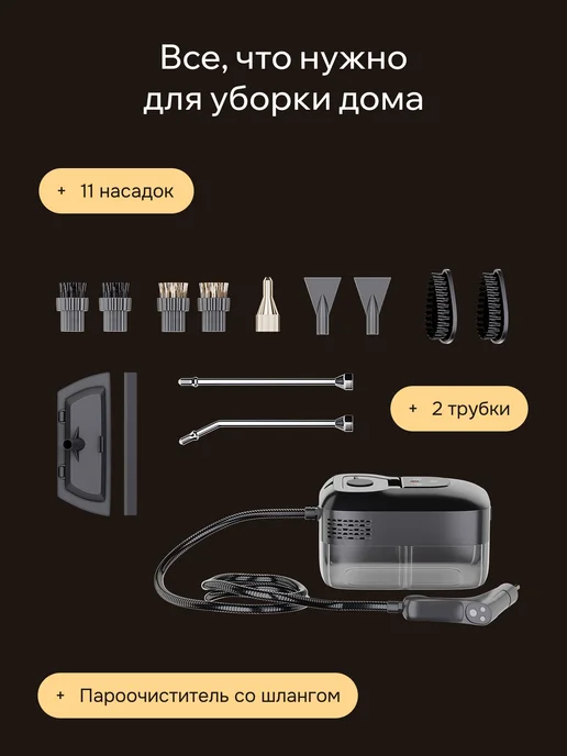Оригинальный⠀товар Пароочиститель для дома для уборки мощный с насадками, черный, фото 2