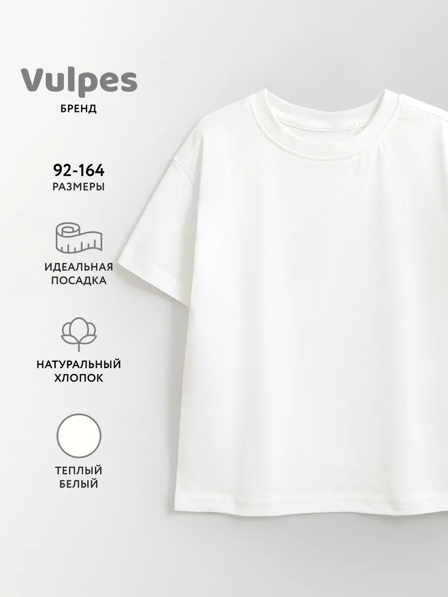 Футболка базовая детская