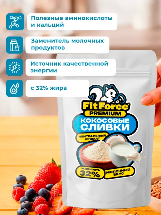 Fit Force Кокосовые сливки сухие, 500 гр, 500 г, фото 3