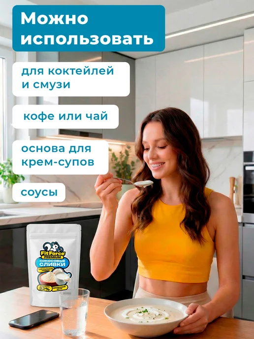 Fit Force Кокосовые сливки сухие, 500 гр, 250 г, фото 4