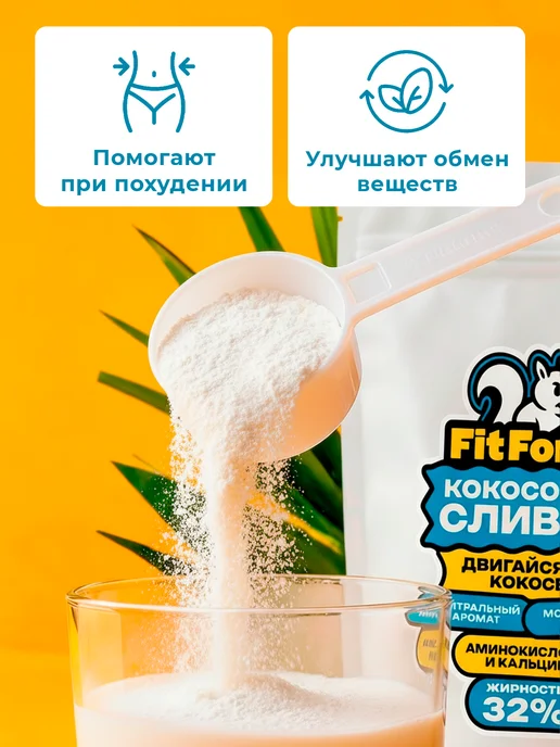 Fit Force Кокосовые сливки сухие, 500 гр, 250 г, фото 6