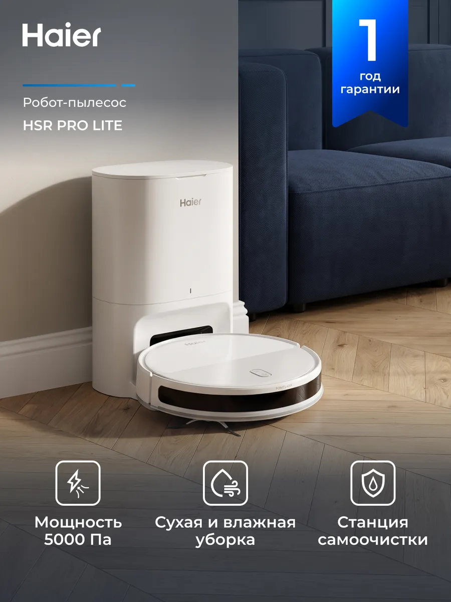 Робот-пылесос HSR Pro Lite 5000 Па, до 100м², 4 режима