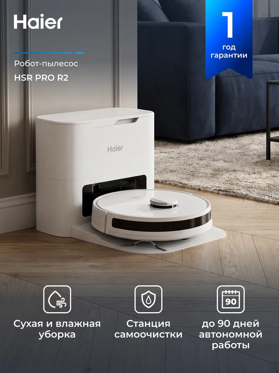 Робот-пылесос HSR Pro R2, станция самоочистки, LIDAR