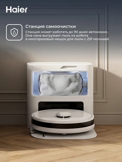 Haier Робот-пылесос HSR Pro R2, станция самоочистки, LIDAR, белый, фото 3