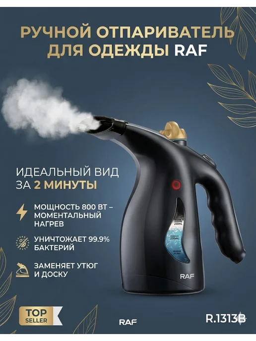 Ручной отпариватель для одежды, черный