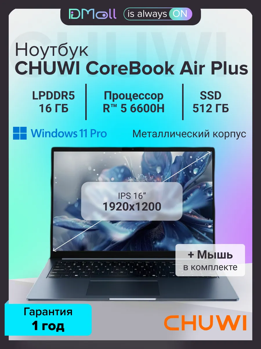 Ноутбук CoreBook Air Plus 16"R5 6600H/16GB/512GB