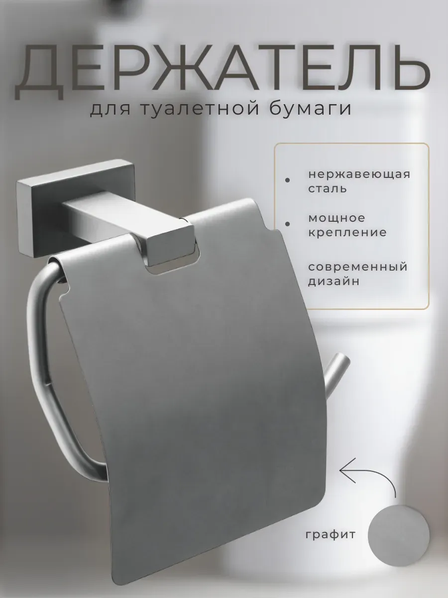 Держатель для туалетной бумаги