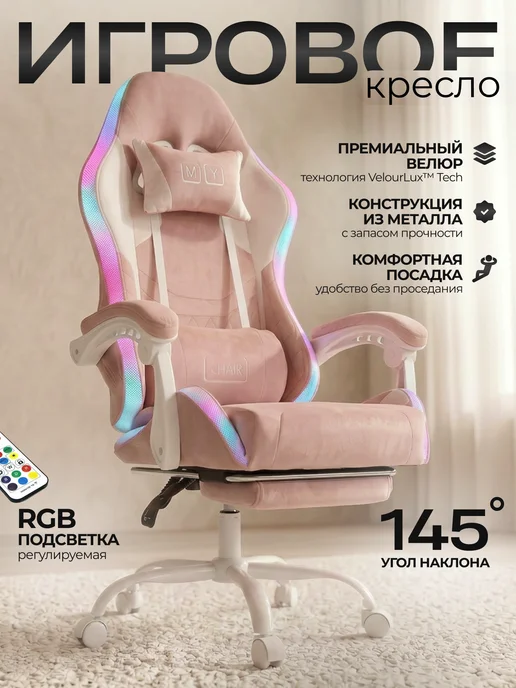 MyChair Кресло компьютерное игровое геймерское из велюр, белый