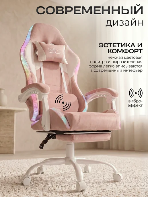 MyChair Кресло компьютерное игровое геймерское из велюр, белый, фото 7