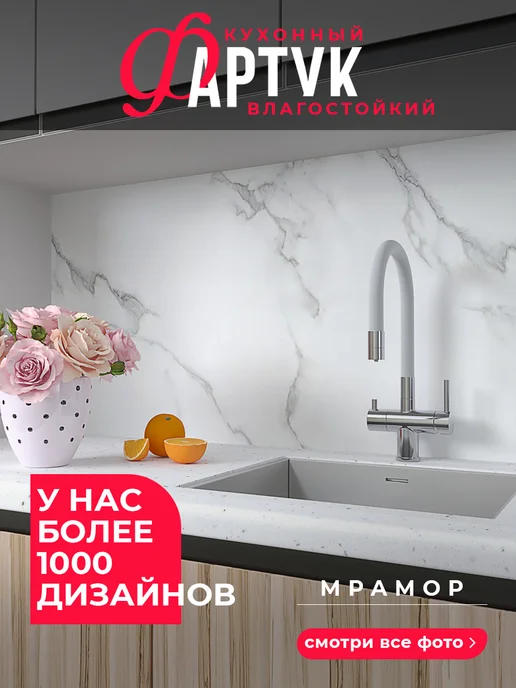 WallPlastPro Фартук кухонный на стену панель, белый