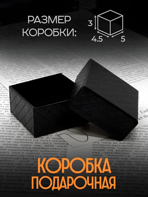 Подарочная коробка для украшений, черный