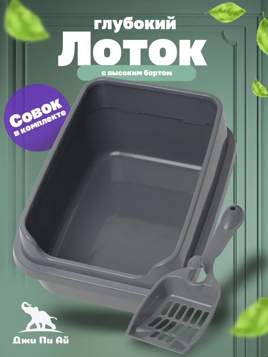 Лоток для кошек высокий борт