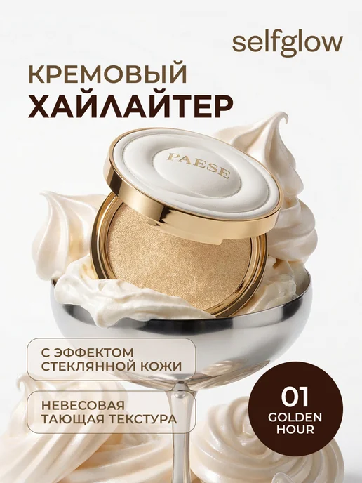 Кремовый хайлайтер с эффектом стеклянной кожи