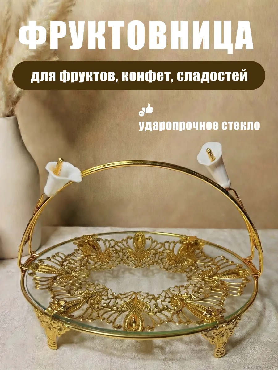 Конфетница