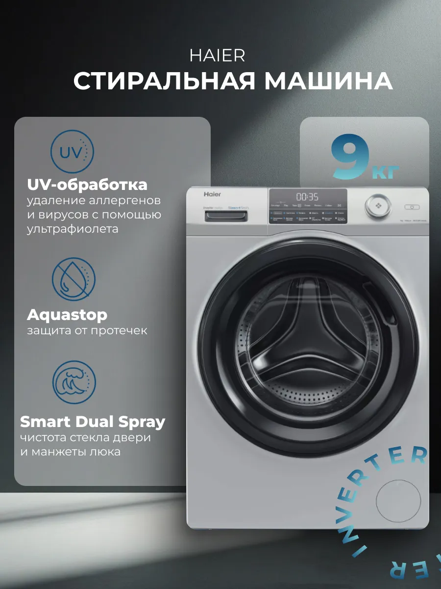 Стиральная машина HW90-BP14959S Haier 863317454 купить в интернет‑магазине Wildberries