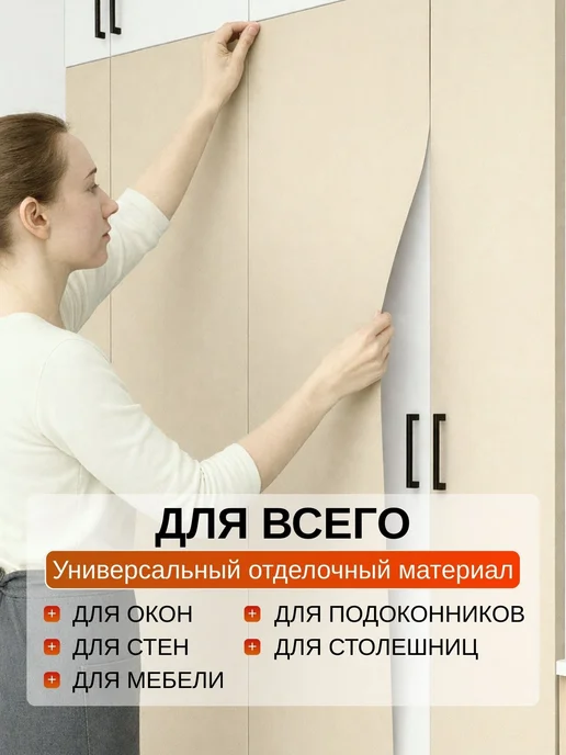FRAYS DECOR Пленка самоклеящаяся для мебели и кухни, бежевый, фото 2