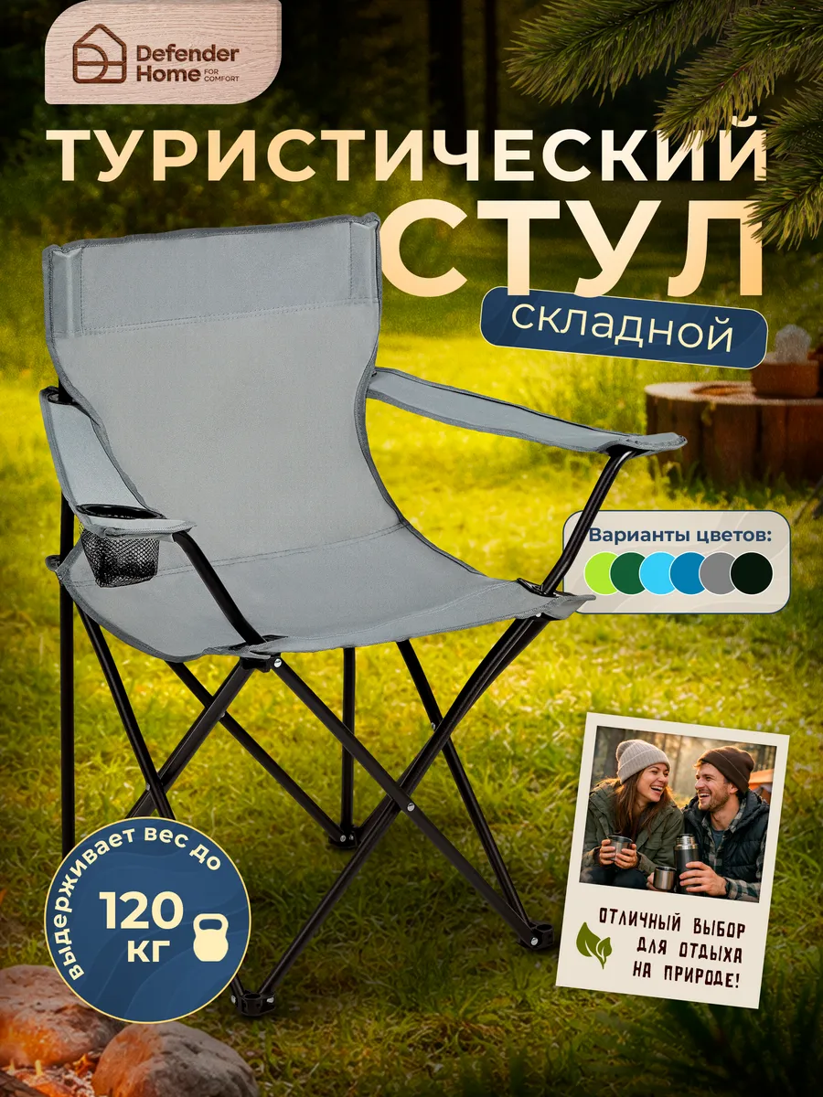 Стул туристический складной со спинкой