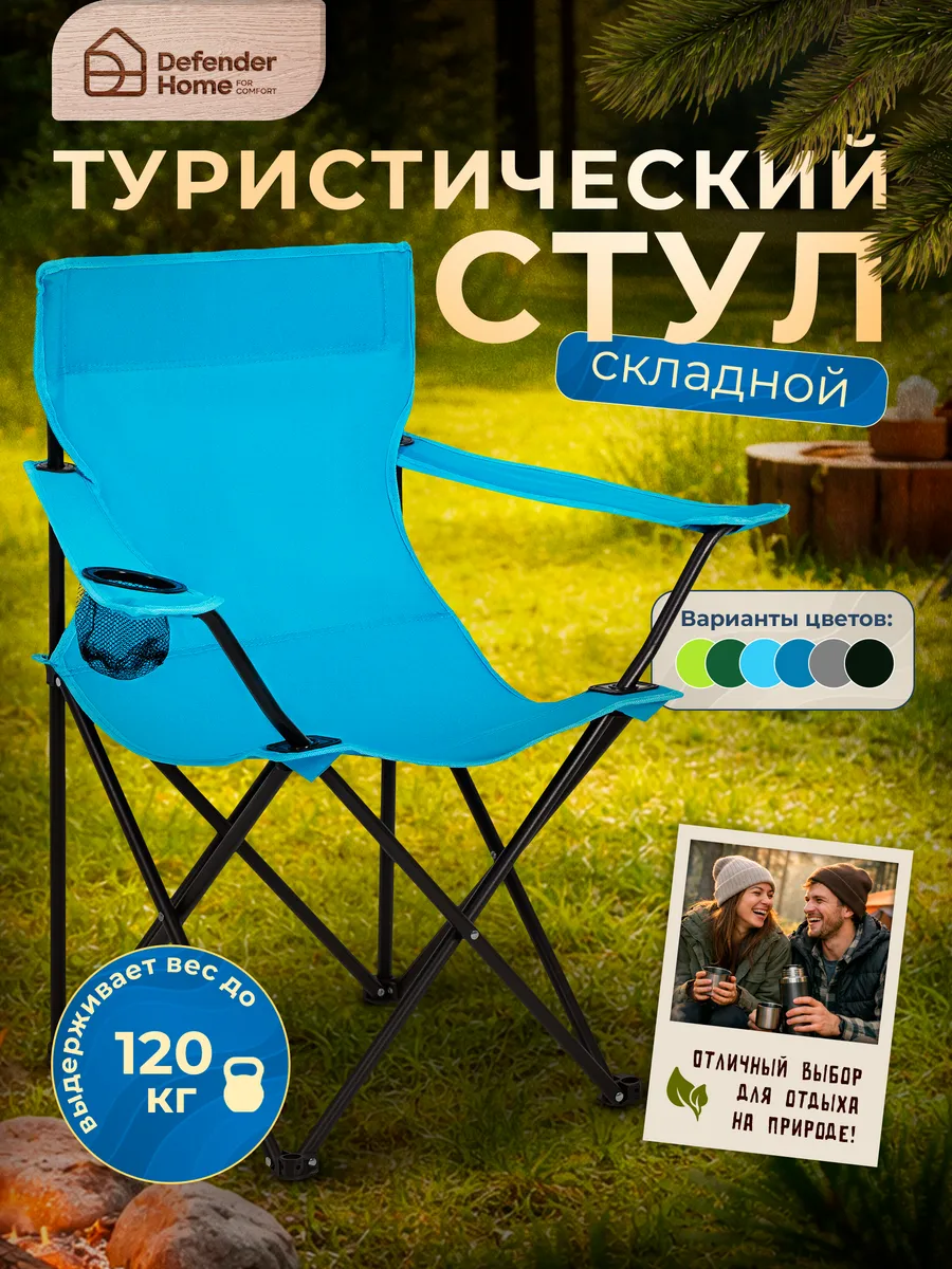 Стул туристический складной со спинкой