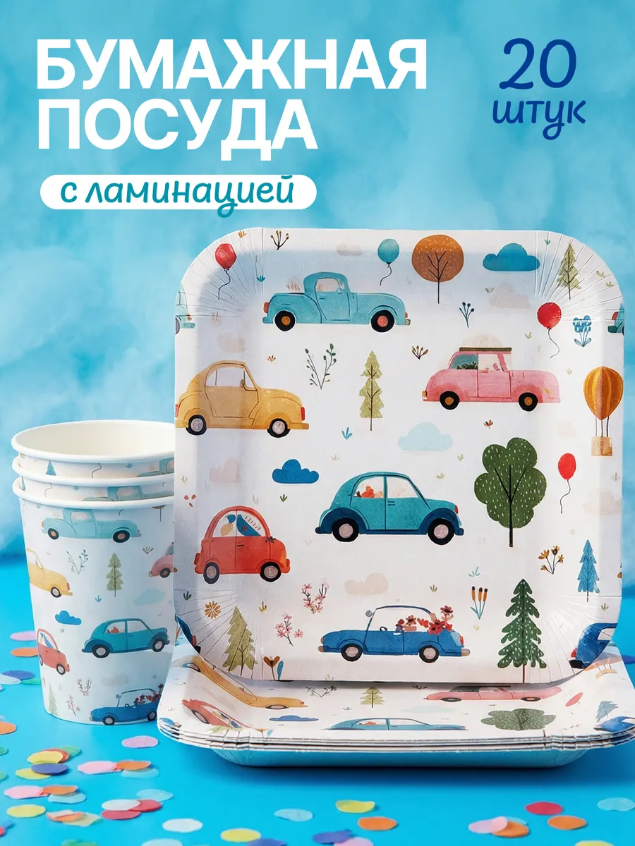 Тарелки бумажные и стаканы одноразовые для праздника