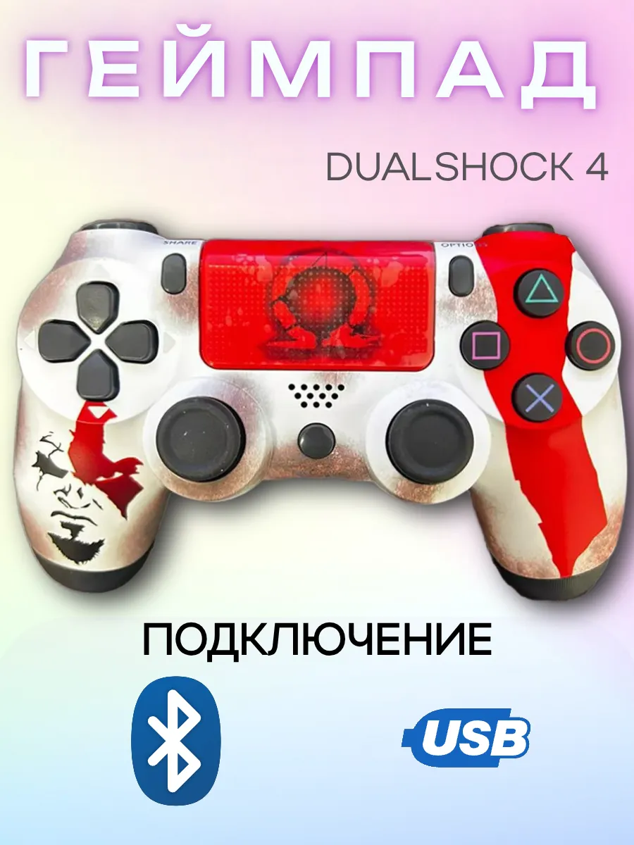 Геймпад беспроводной пс4, Bluetooth, GoW