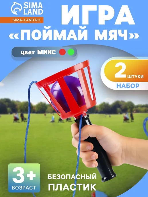 Игра "Поймай мяч", в упаковке 110 г