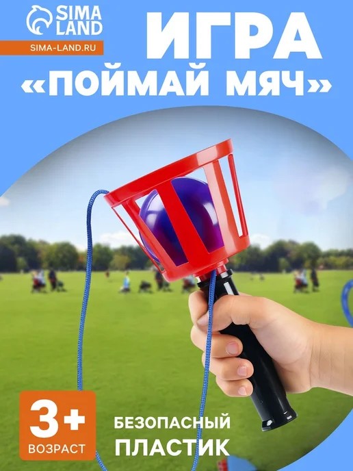 Игра "Поймай мяч", в упаковке 71 г