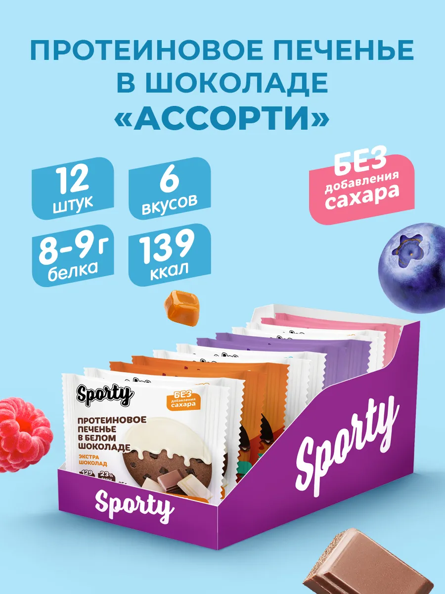 Протеиновое печенье Шоколадный Микс, 12х35гр.