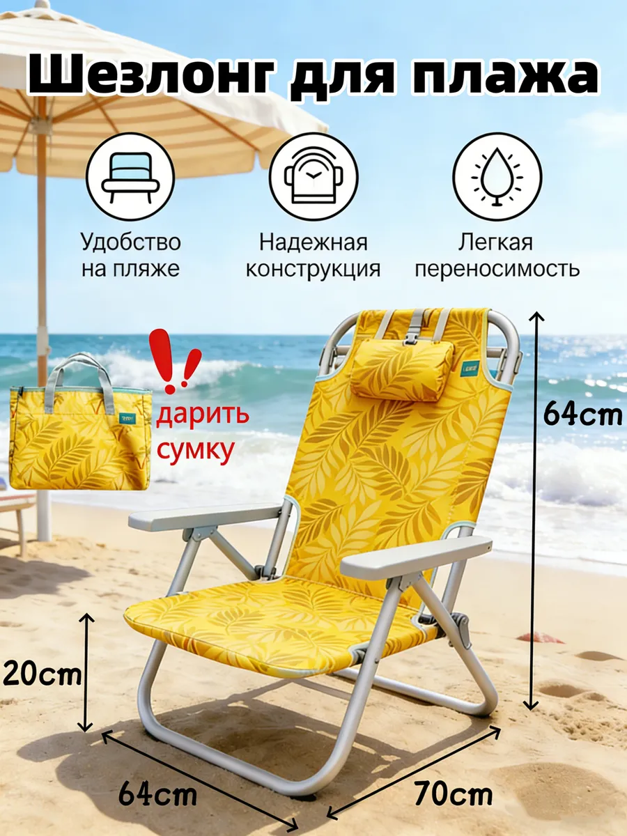 Лежак шезлонг пляжный складной 64*70*(20-80)cm