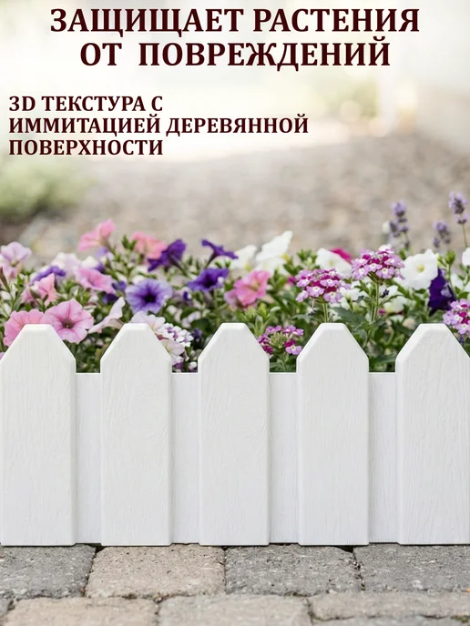 GT Декоративный садовый заборчик для грядок и дорожек 3 м 5 шт, 3 м, 5 шт, фото 7