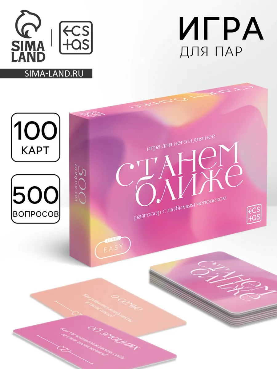 Игра для пар Ближе