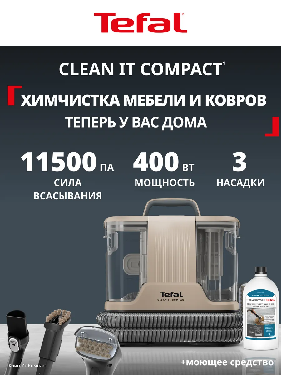 Моющий пылесос для мебели и ковров, химчистки автомобиля