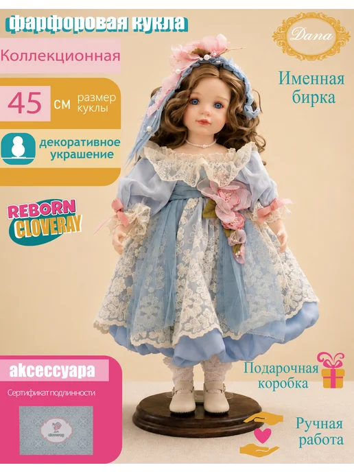 Cloveray 46см фарфоровая кукла — премиальный праздничный подарок, синий
