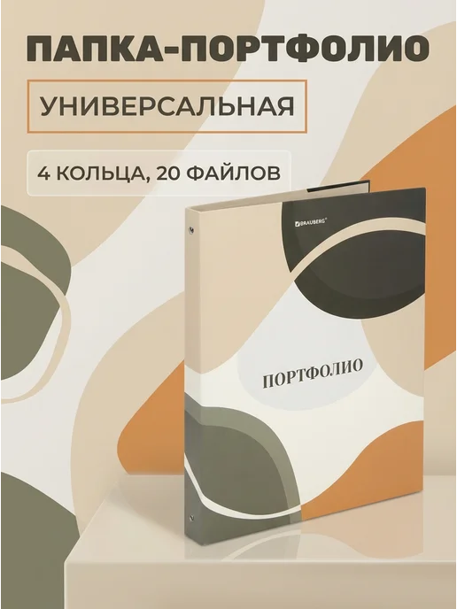 Папка-портфолио BRAUBERG 4 кольца, 20 файлов, А4, розовая, желтый