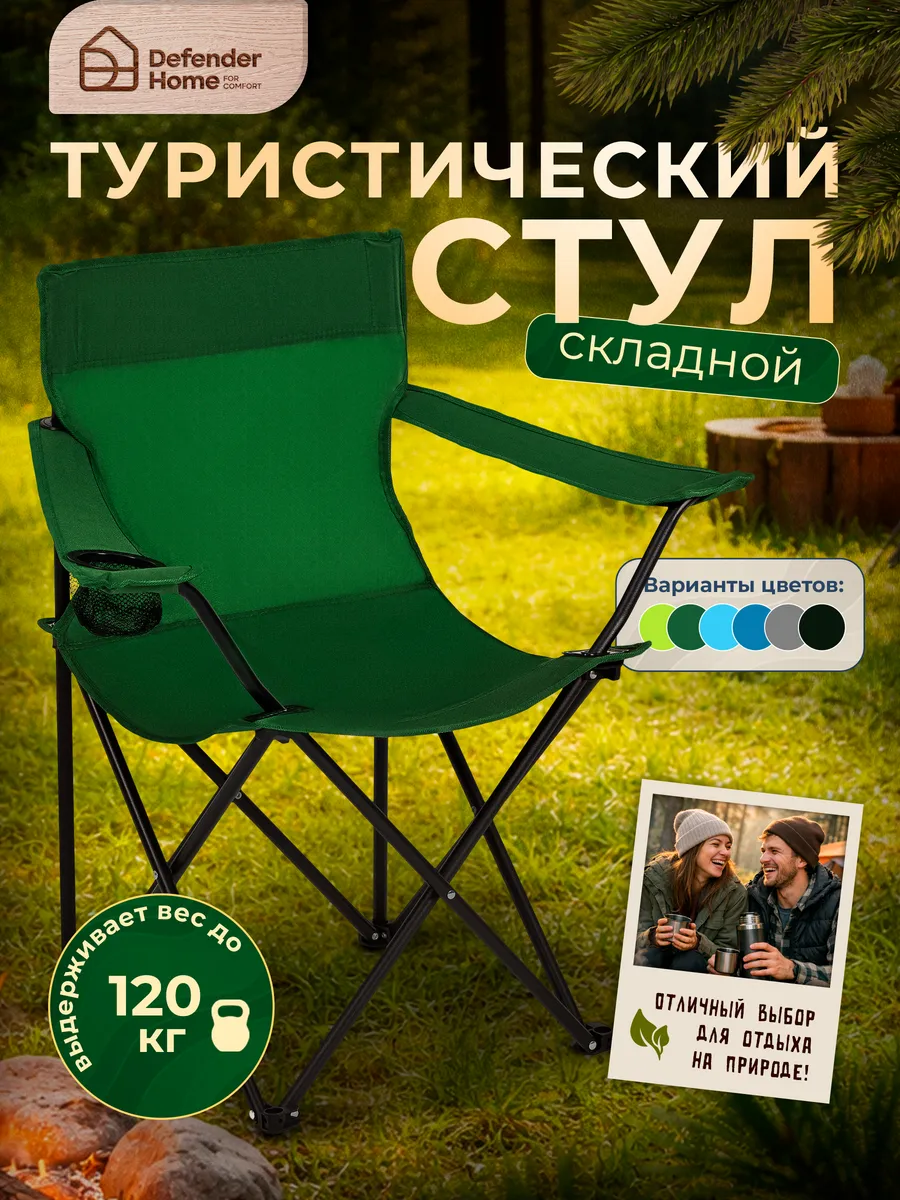 Стул туристический складной со спинкой