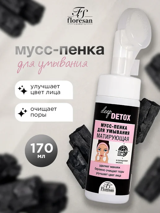 Floresan Пенка для умывания матирующая с силиконовой щеточкой 170мл, 170 мл